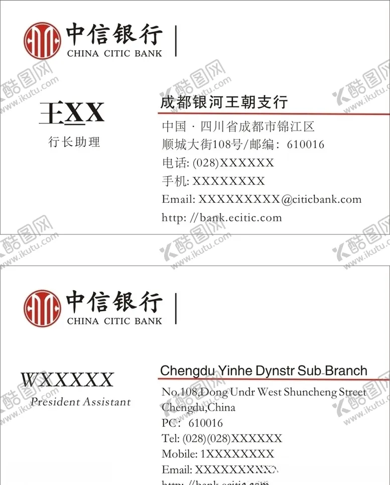 编号：27209806262044503241【酷图网】源文件下载-中信银行名片