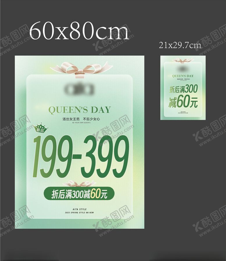 编号：38421502261219595172【酷图网】源文件下载-女神节促销