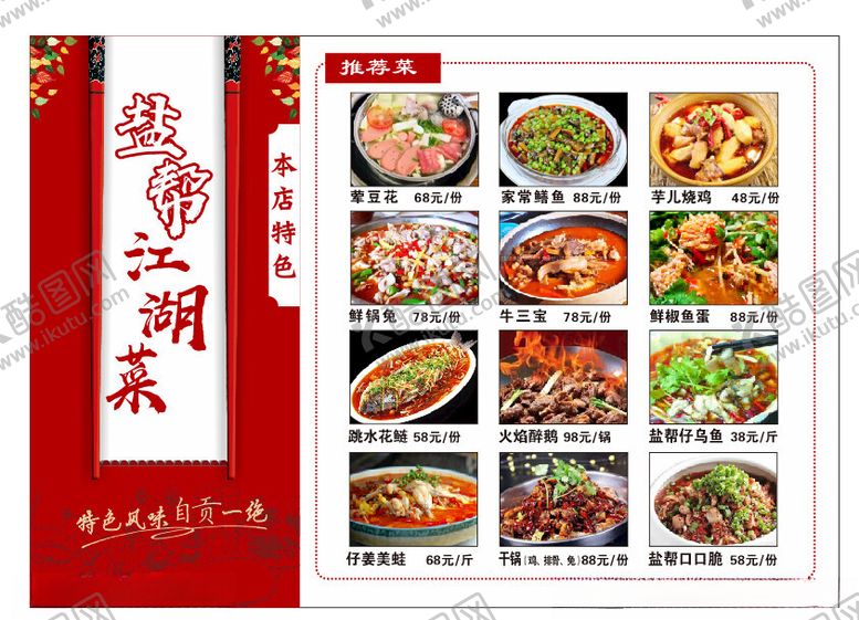 编号：50545201250220565628【酷图网】源文件下载-盐帮菜中餐菜单