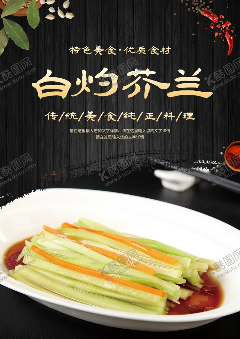 编号：66383112051814207257【酷图网】源文件下载-白灼芥兰