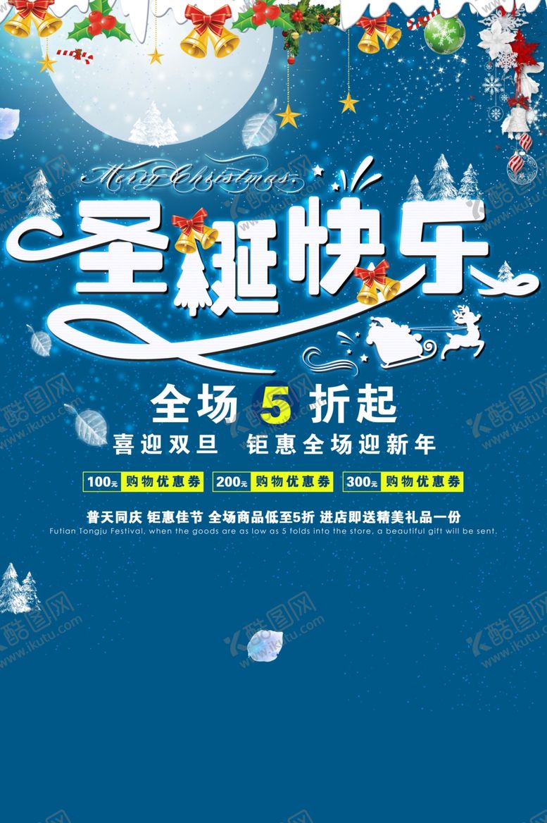 编号：61543810131230346128【酷图网】源文件下载-圣诞节
