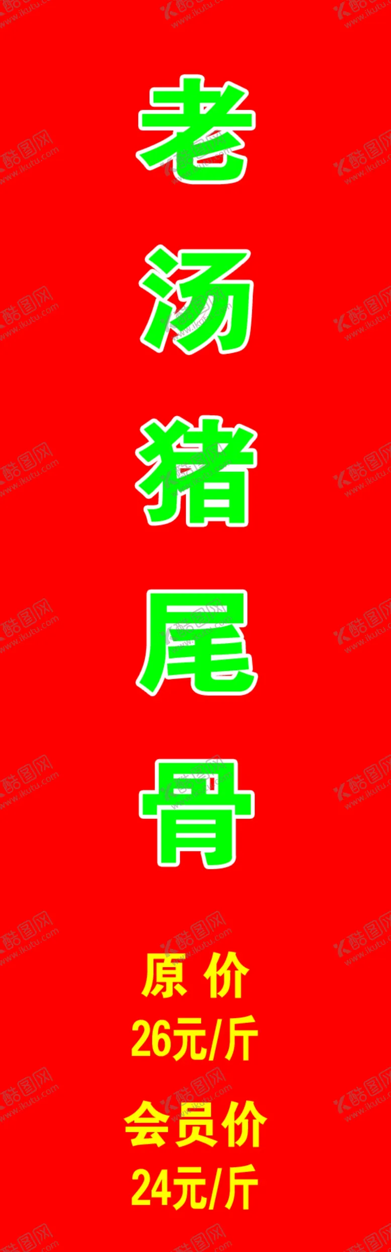 编号：41509801272159355805【酷图网】源文件下载-餐饮价格标签