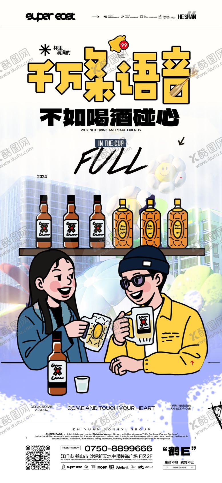 编号：49317311300850455109【酷图网】源文件下载-酒吧邀约海报