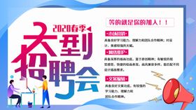 招聘会