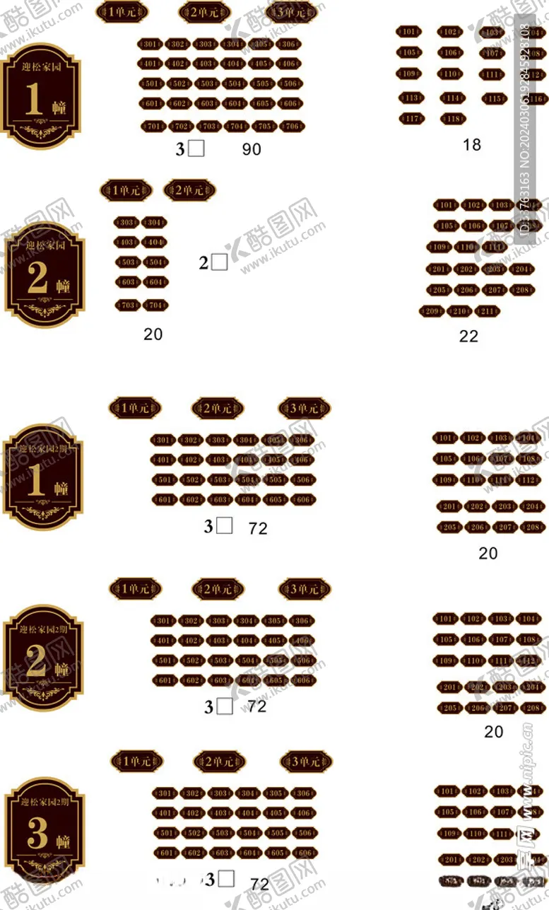编号：58797702130929211782【酷图网】源文件下载-小区楼栋牌