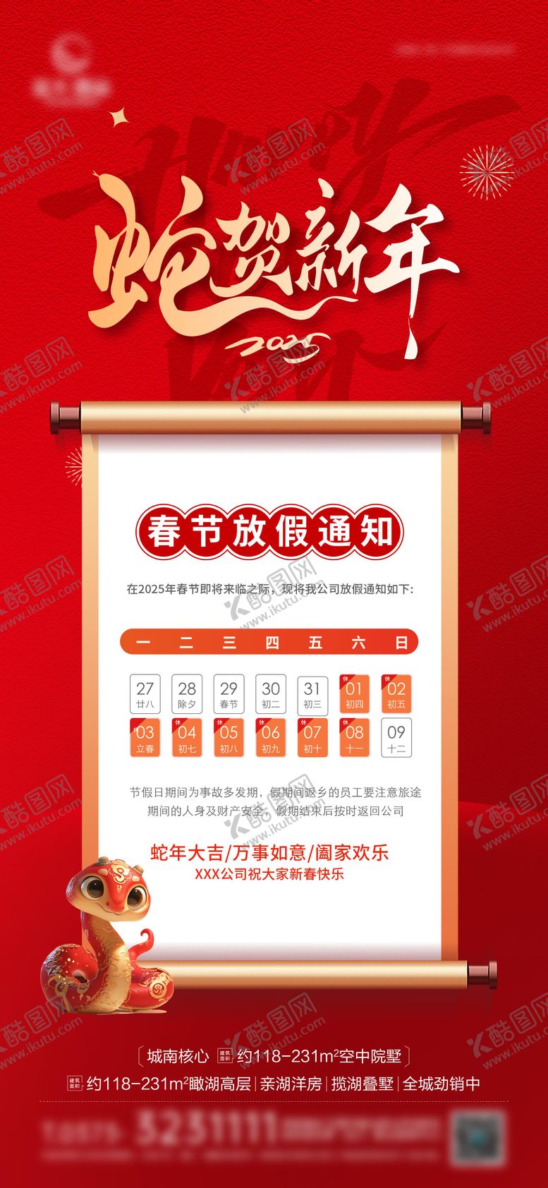 编号：52818312210234097450【酷图网】源文件下载-新年放假通知