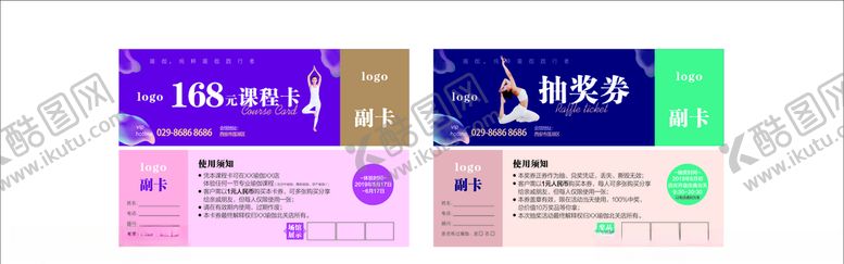 编号：77848505120424443076【酷图网】源文件下载-瑜伽代金券抽奖券课程券