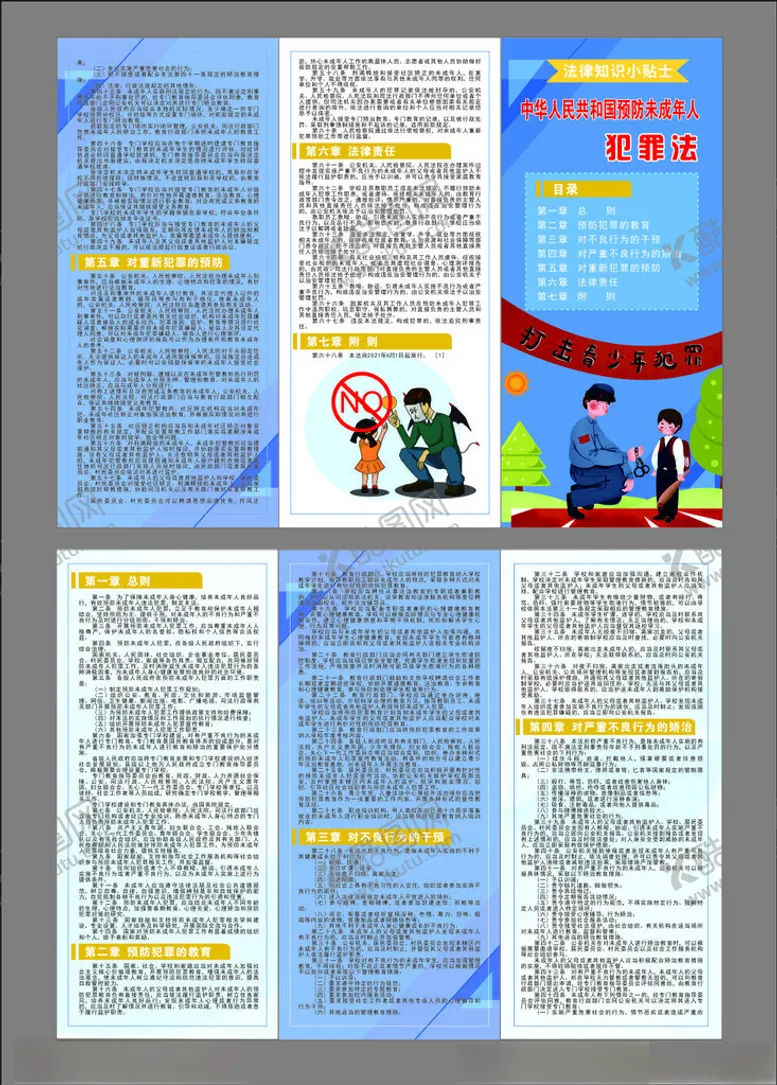 编号：17528906280218113394【酷图网】源文件下载-预防未成年人犯罪法