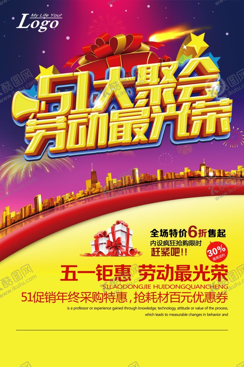 编号：27433210011558278584【酷图网】源文件下载-51大聚会