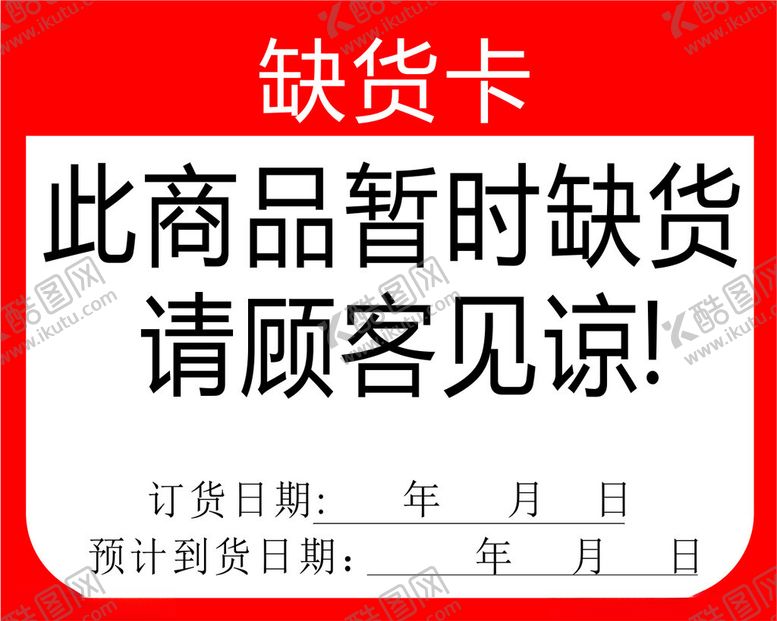 编号：66729601131833263244【酷图网】源文件下载-取货卡