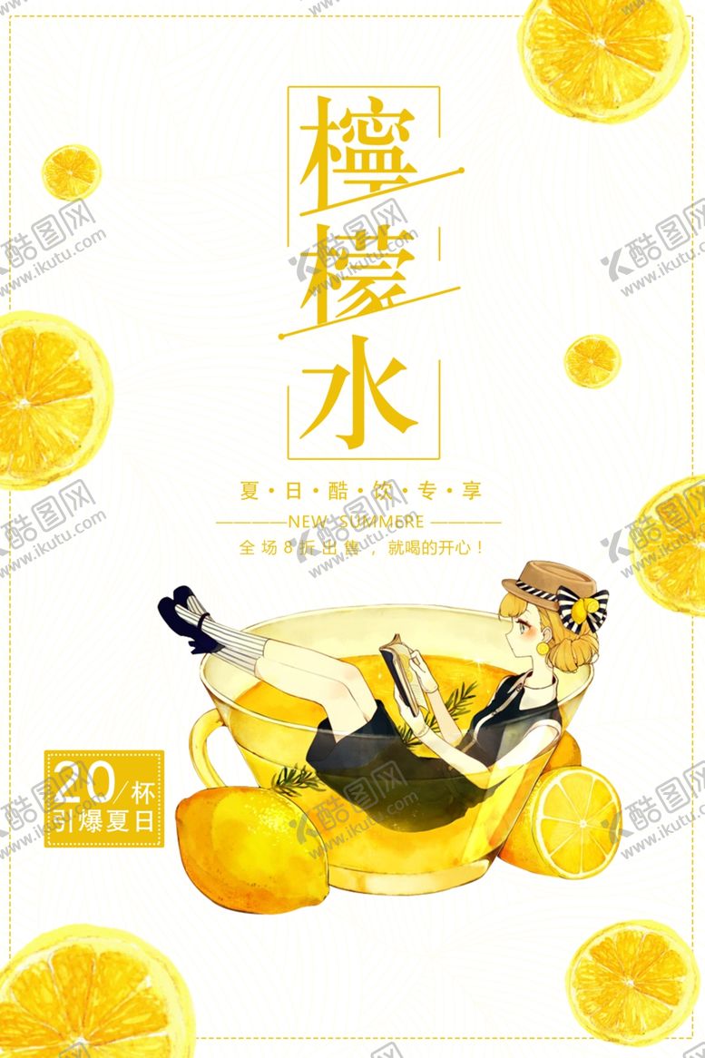 编号：94790709161102341072【酷图网】源文件下载-柠檬水