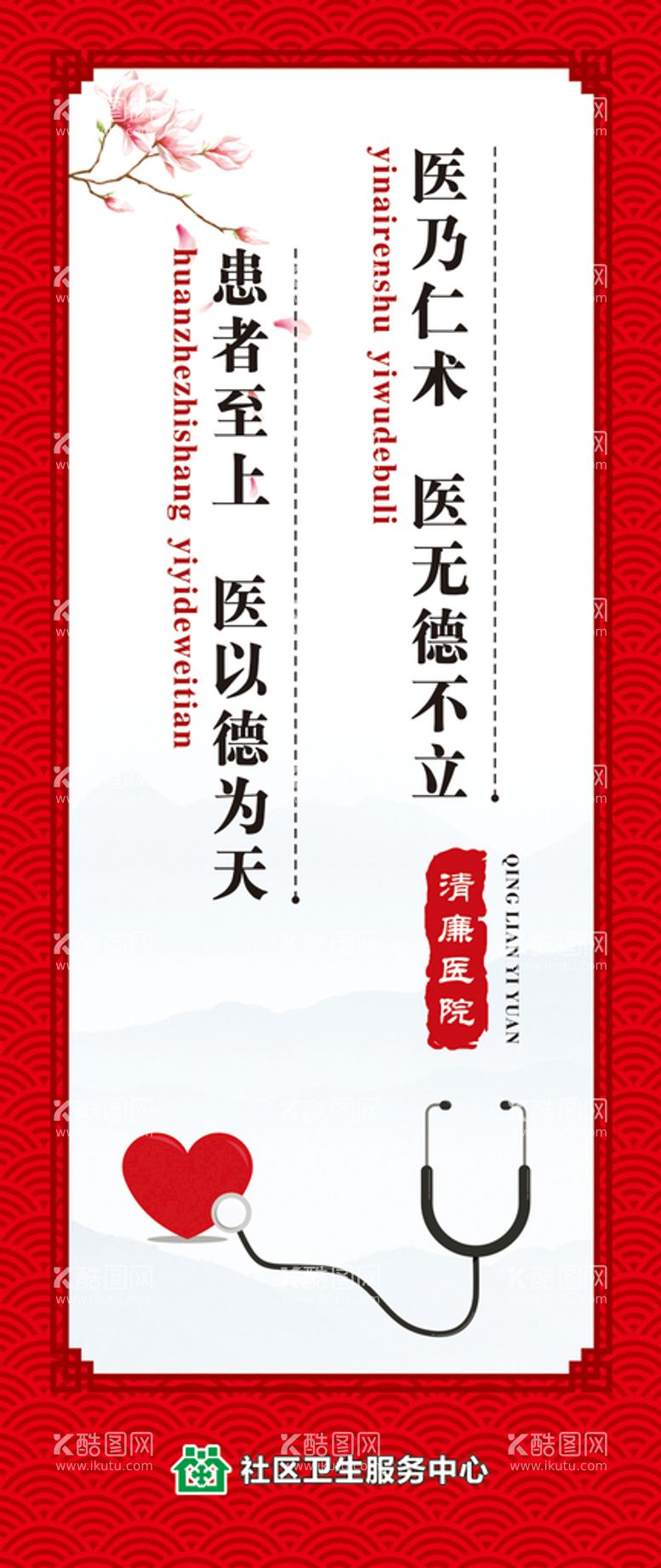 编号：59733512151255549897【酷图网】源文件下载-医院廉政展板