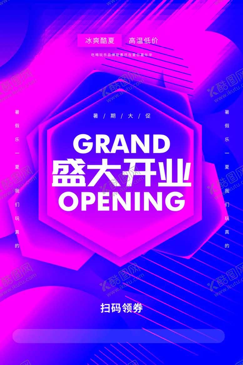 编号：12860309140714497123【酷图网】源文件下载-盛大开业