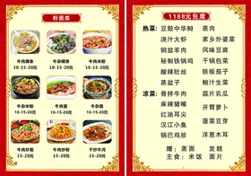 菜单高档谱点排版中式谱