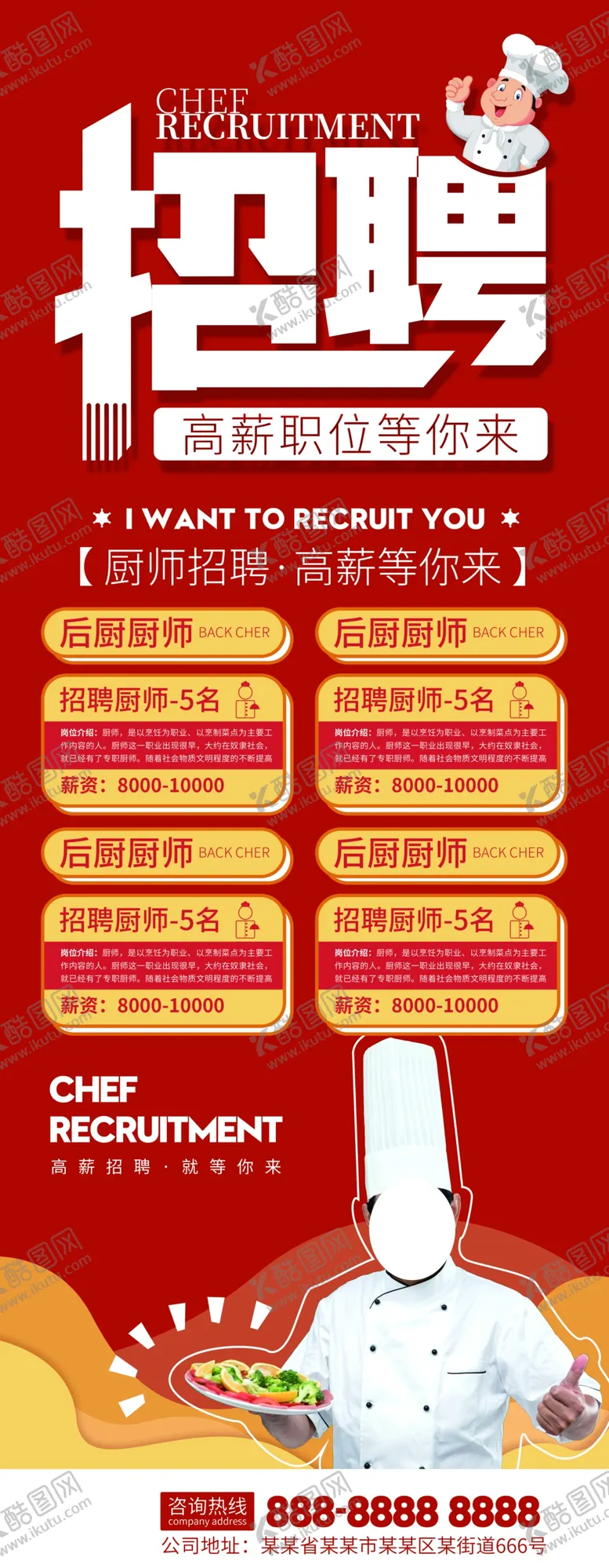 编号：34941504161234409187【酷图网】源文件下载-招聘