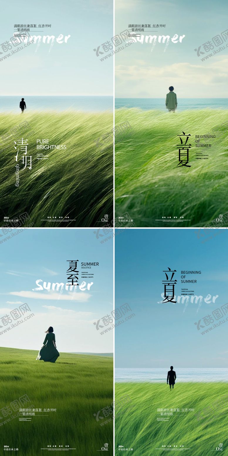 编号：78804711282202102360【酷图网】源文件下载-清明节夏至立夏海报