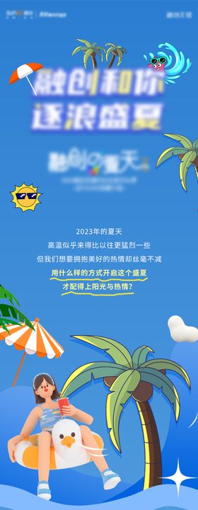 地产价值点夏天预热长图