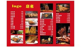烧烤菜单
