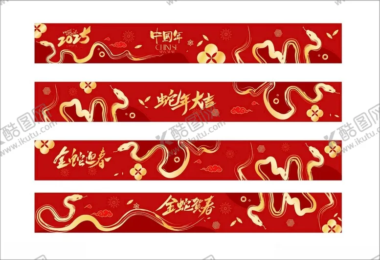 编号：63925901140536407355【酷图网】源文件下载-蛇年地贴条幅