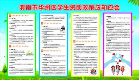 学生资助政策应知应会