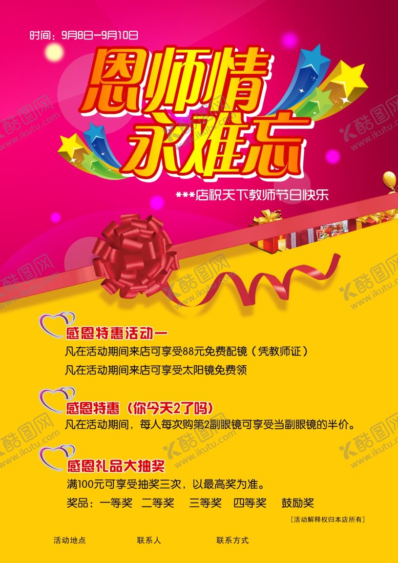 编号：49031910191934269771【酷图网】源文件下载-超市海报