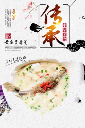 黄鱼烧豆腐