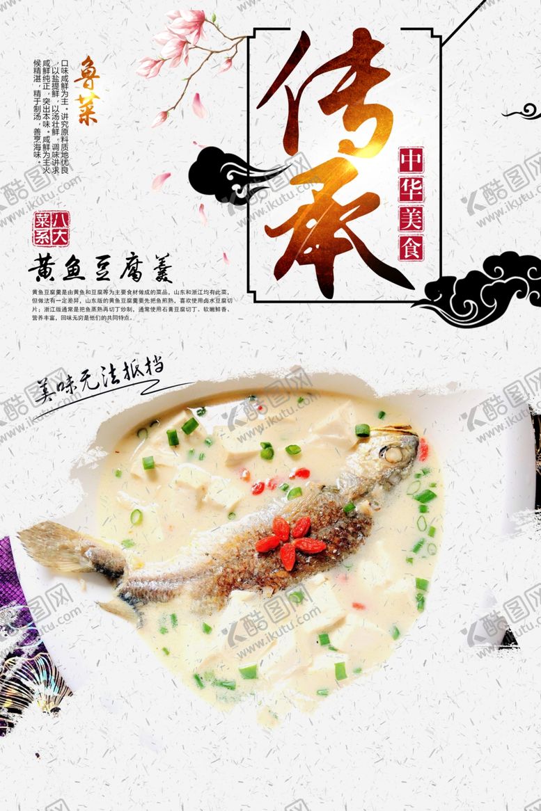 编号：21845310250939437925【酷图网】源文件下载-黄鱼豆腐羹
