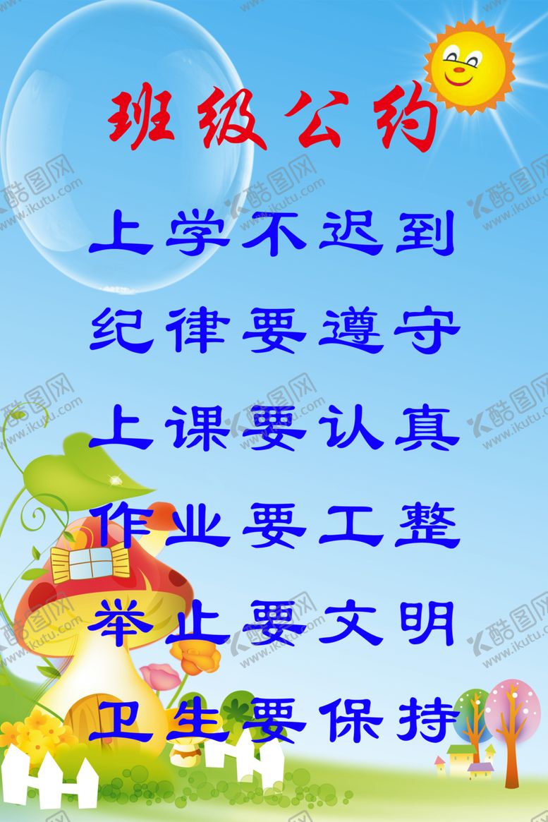 编号：61326810010925559768【酷图网】源文件下载-班级公约