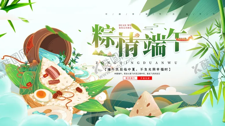 编号：50879406300436003100【酷图网】源文件下载-粽情端午插画