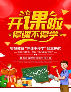 开课啦