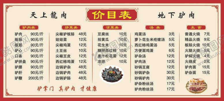 编号：36029112050152535284【酷图网】源文件下载-驴肉火烧价格表