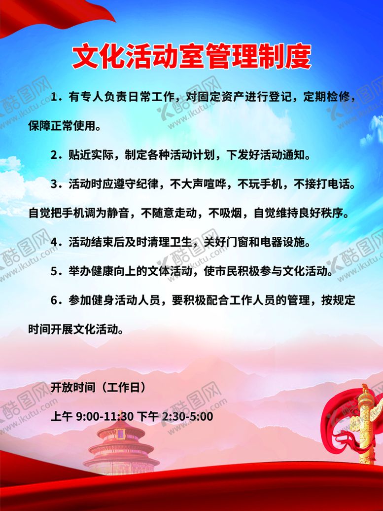 编号：23835710261437282245【酷图网】源文件下载-文化管理制度