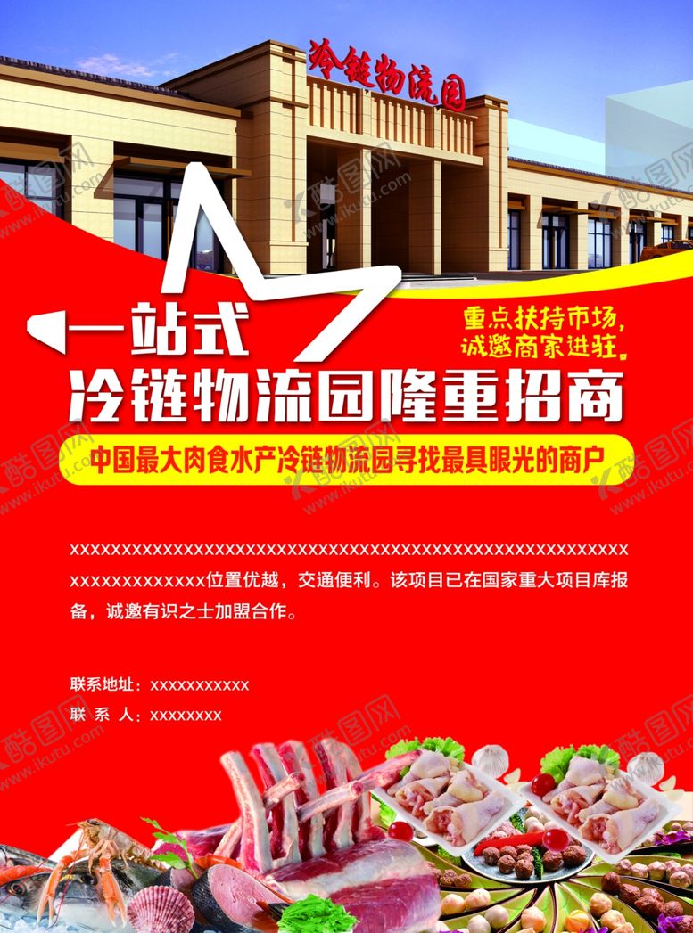 编号：63121101140938588346【酷图网】源文件下载-物流园宣传页