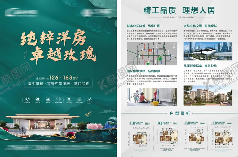 编号：57006211301448384872【酷图网】源文件下载-中式地产dm单页
