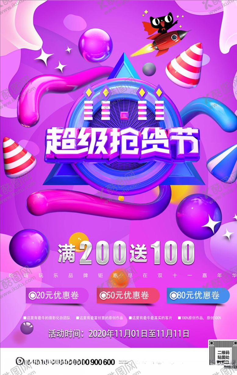 编号：86883904280550198577【酷图网】源文件下载-双11海报