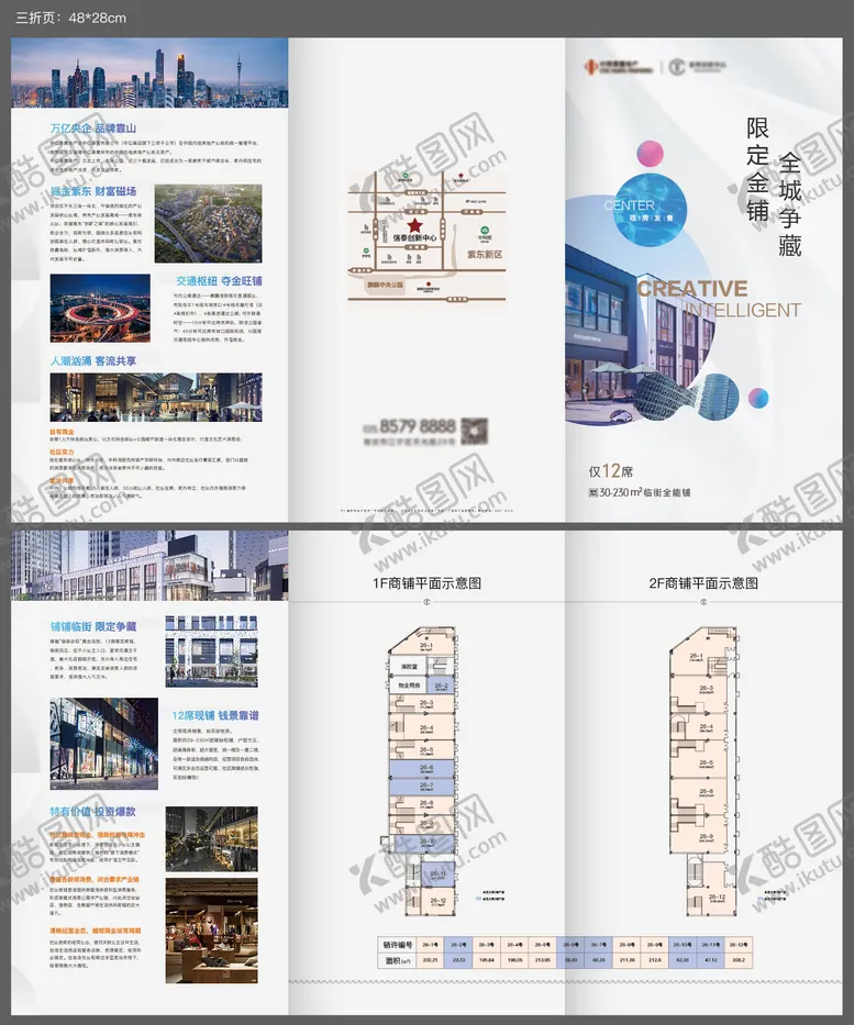 编号：46042012051314042111【酷图网】源文件下载-地产商业综合体三折页