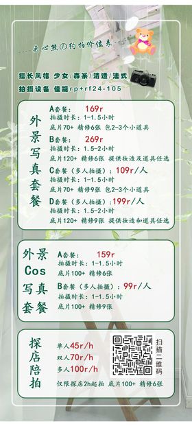 约拍价格表