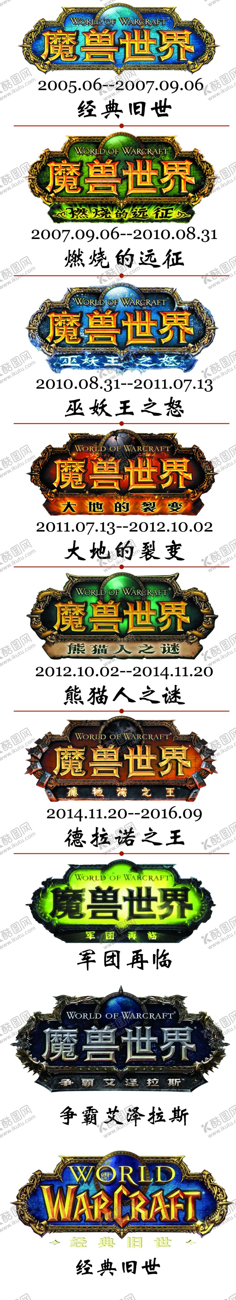 编号：64672810302212575684【酷图网】源文件下载-魔兽世界版本LOGO