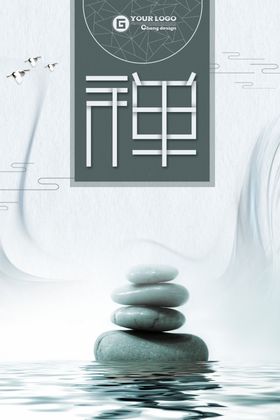 禅意