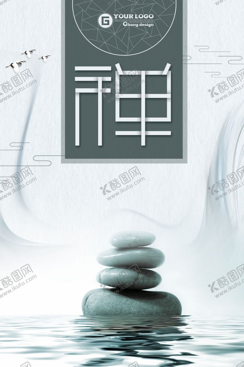 编号：60139909190258099000【酷图网】源文件下载-禅意