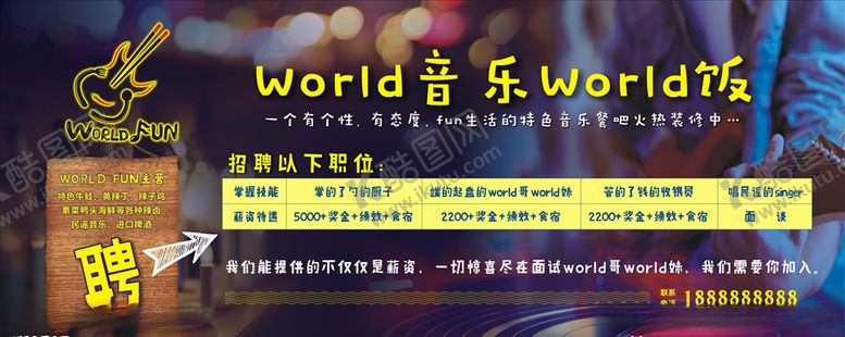 编号：54048912051500347847【酷图网】源文件下载-餐吧招聘海报