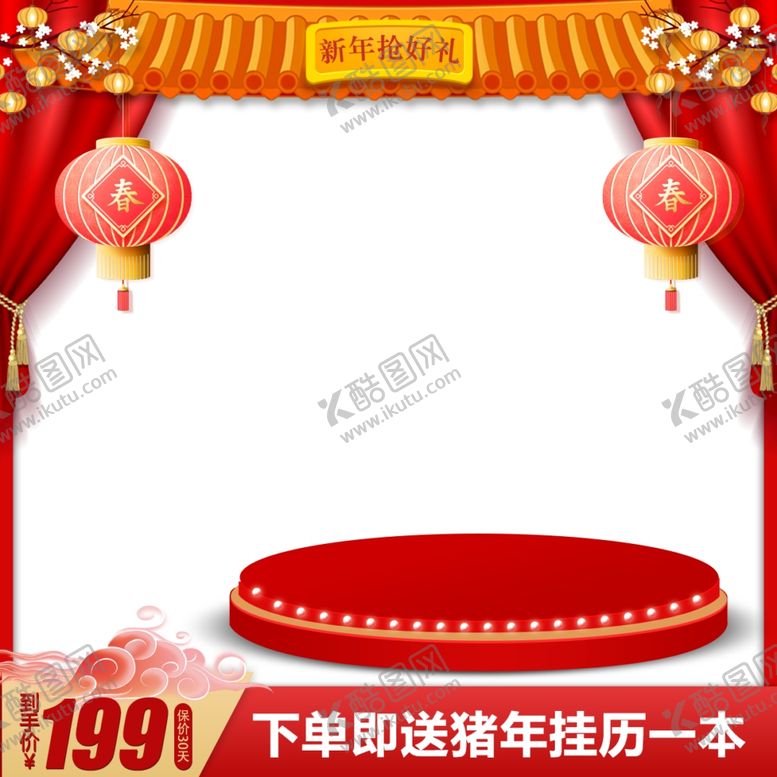 编号：61955109180823232687【酷图网】源文件下载-新春海报