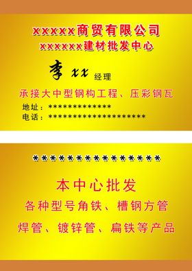 金色名片