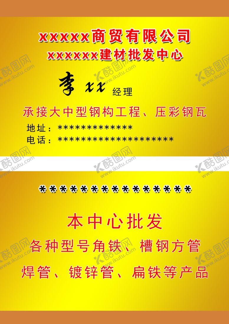 编号：49291905040406124362【酷图网】源文件下载-金色名片