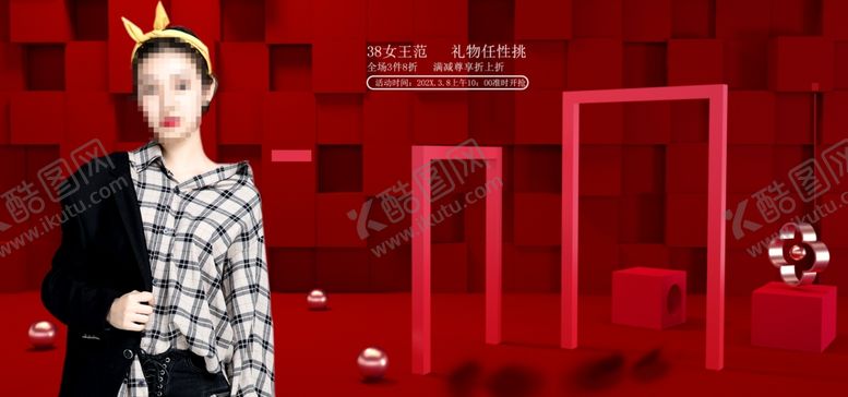 编号：71364210020513521962【酷图网】源文件下载-38女王全场促销