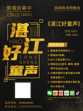 大气黑色音乐招聘海报