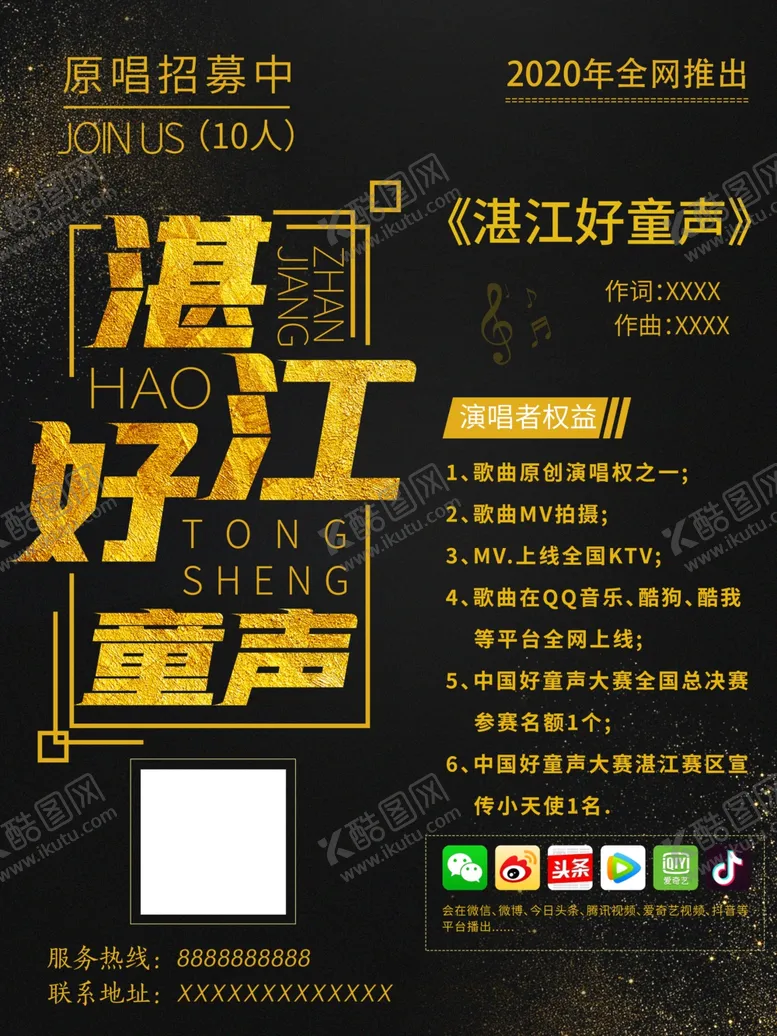 编号：57306706171853085750【酷图网】源文件下载-大气黑色音乐招聘海报