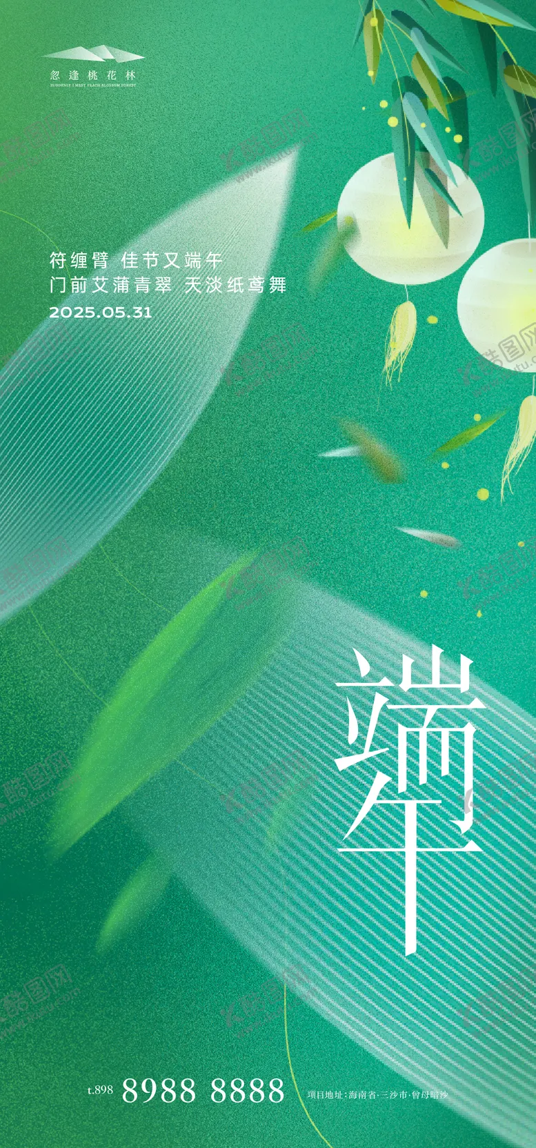 编号：98703306142212428654【酷图网】源文件下载-端午节