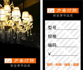 灯饰卡片