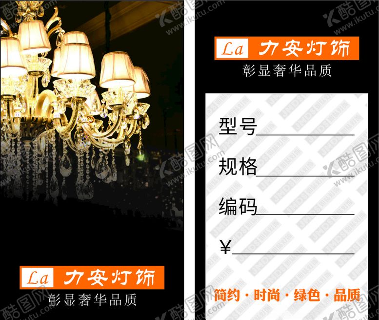 编号：69408709120102246095【酷图网】源文件下载-灯饰卡片